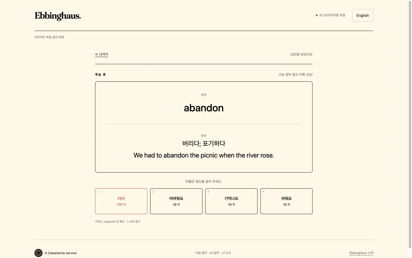 Actual Ebbinghaus desktop review screen showing abandon, its Korean meanings, an English example and four self-rating buttons