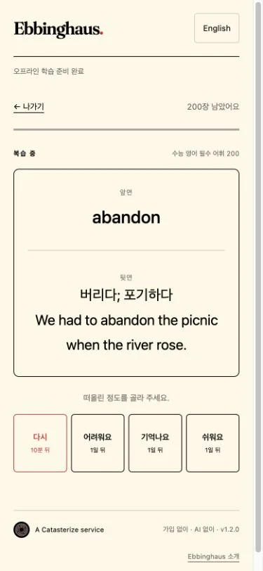 Real Ebbinghaus mobile app showing the meaning and example for abandon, with Again, Hard, Good and Easy ratings in Korean